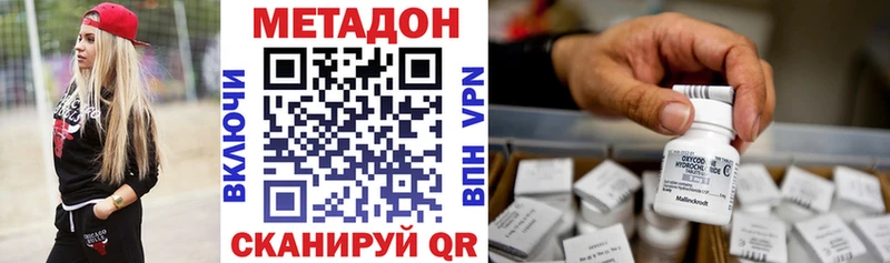 МЕТАДОН methadone Покровск